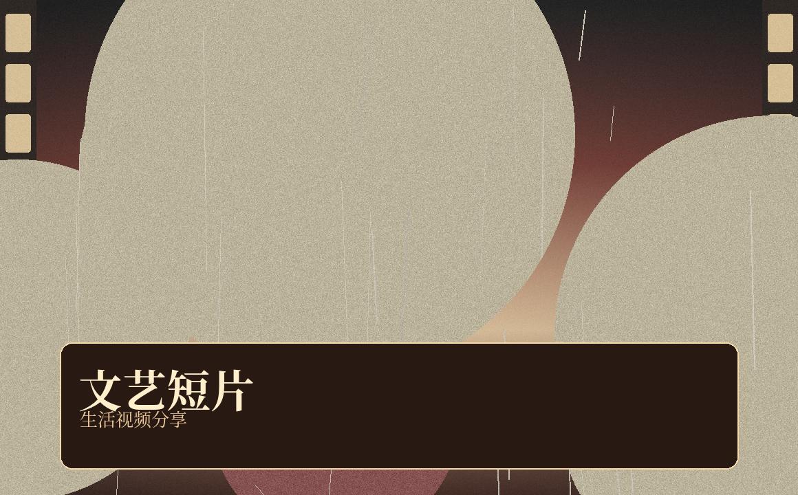 每日大赛 每日大赛文艺短片视频分享：一杯咖啡里的慢生活 视频封面